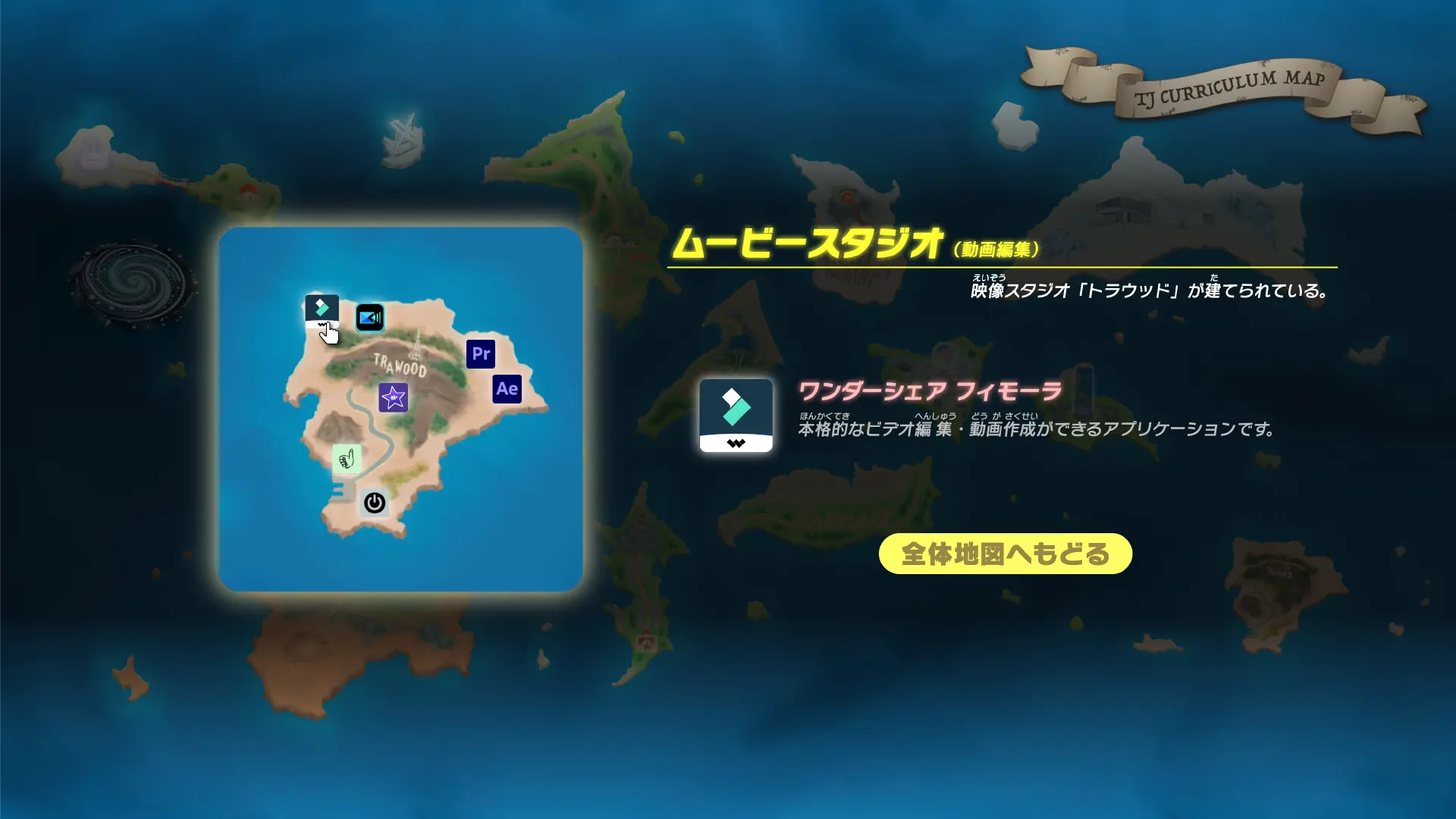 動画編集の島（教材一覧）。さまざまな編集ツールを実際に操作して動画制作のスキルを身につけます。